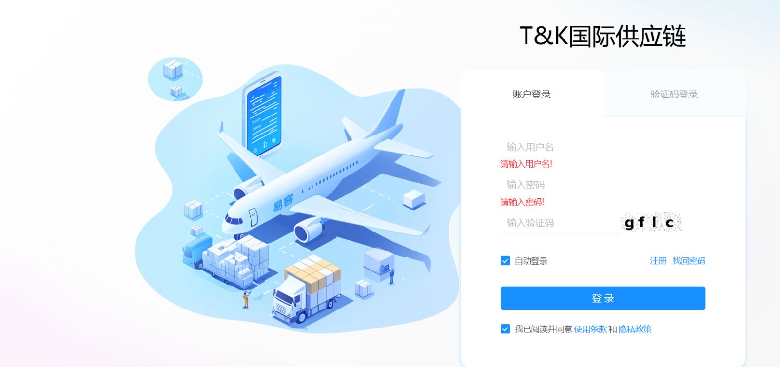 T&K国际供应链