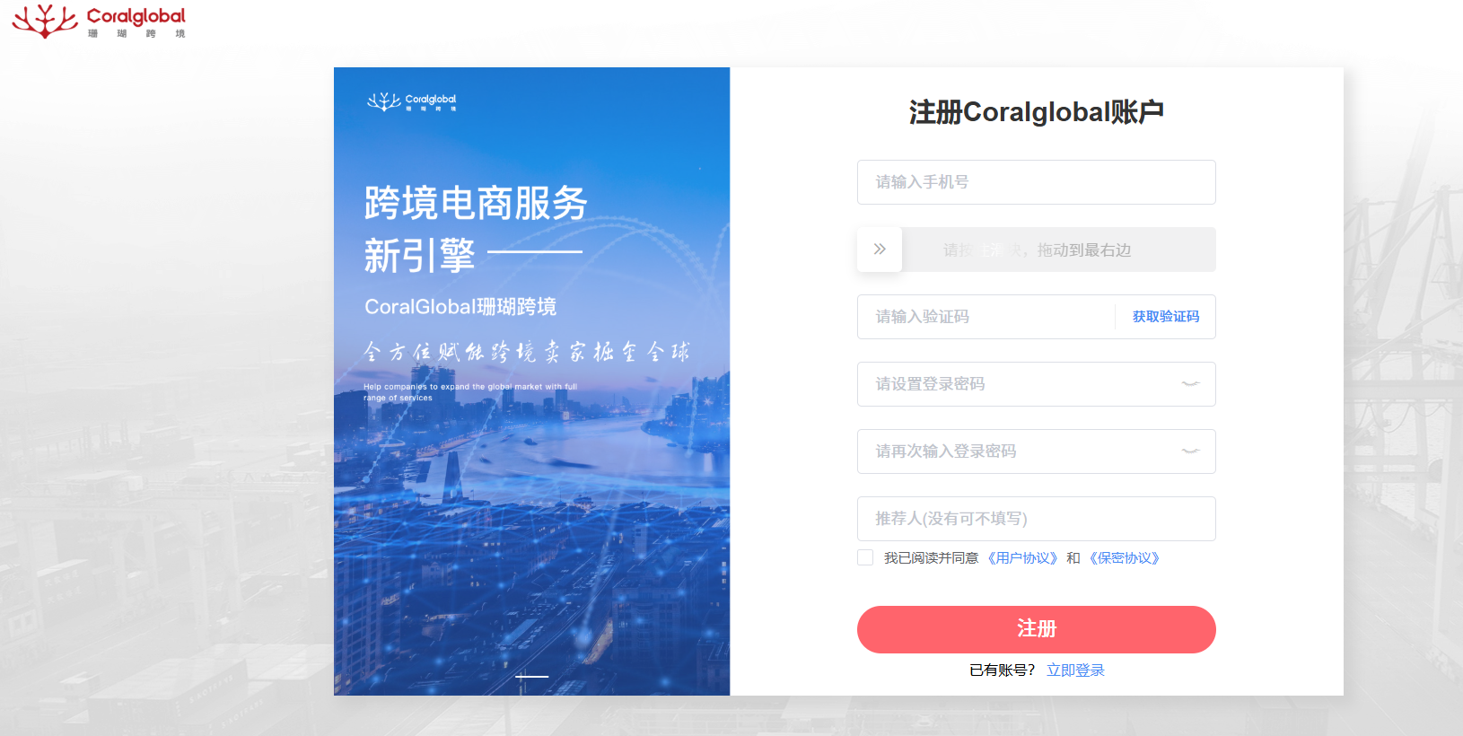 珊瑚跨境(CoralGlobal)
