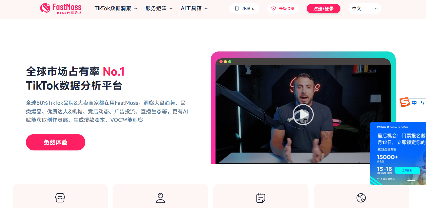 FastMoss选品分析