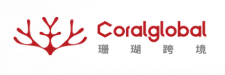 珊瑚跨境（CoralGlobal）