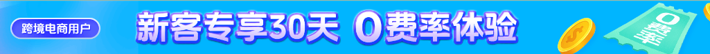 出海东南亚，马上用Ksher！0开户费、0管理费、0年费、0汇损。专属链接注册还能享受至多55万免费提现额度。亚商家首选