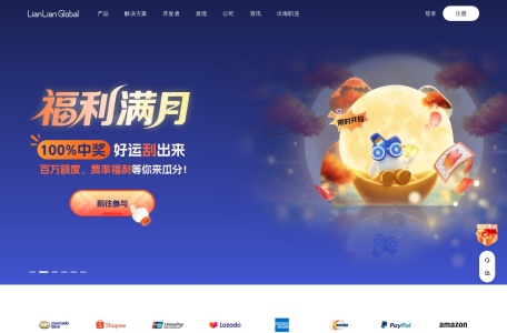 连连国际-全球跨境收付款平台