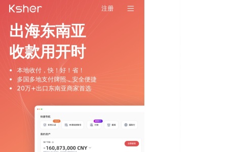 Ksher跨境支付