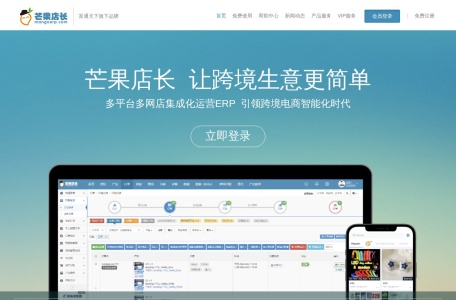 芒果店长ERP系统
