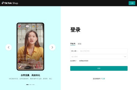 TikTok全托管模式卖家中心后台