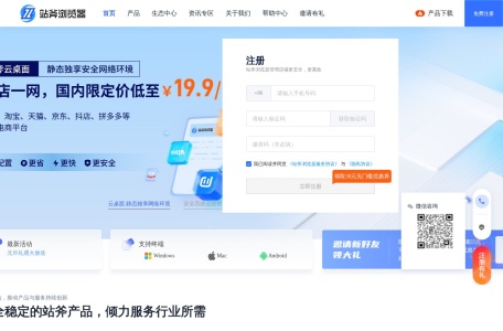 站斧指纹浏览器