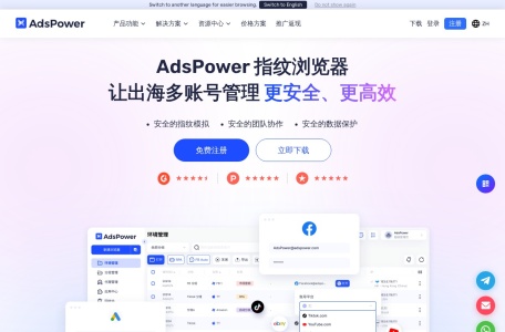 AdsPower指纹浏览器