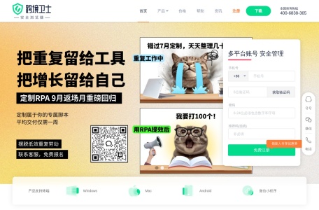 跨境卫士指纹浏览器