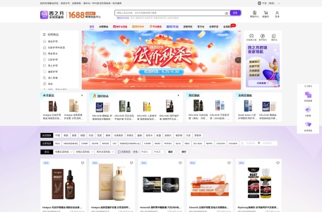 西之月一站式跨境选品中心