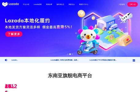 官方入驻Lazada
