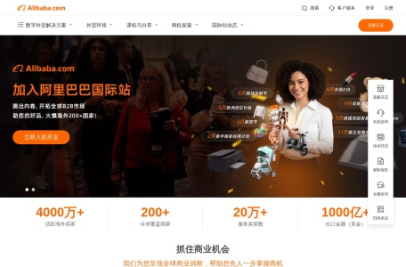 阿里巴巴国际站(Alibaba.com)