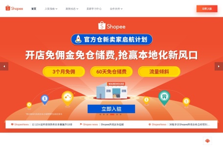 虾皮（Shopee）卖家学习中心