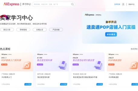全球速卖通培训中心