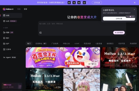 海螺AI视频:每个想法都是一部大片