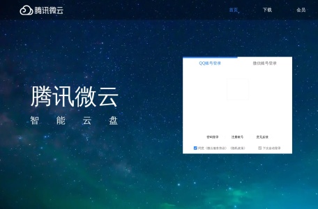 腾讯微云:您的智能云端文件管家