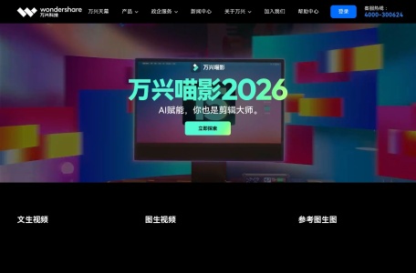 万兴喵影(海外版名为Wondershare Filmora)