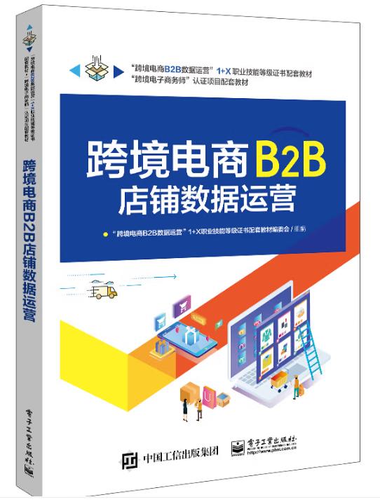 跨境电商SN2365 Shopee跨境电商运营实战