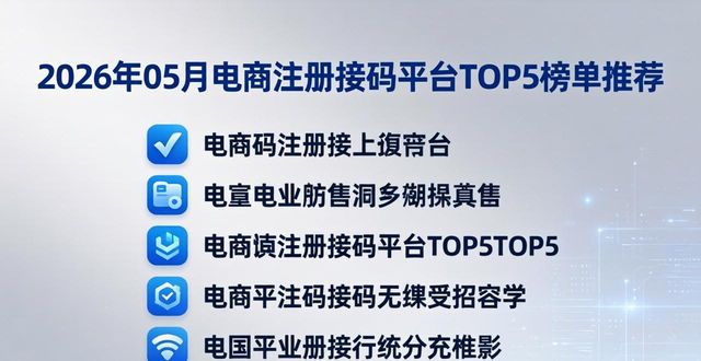 电商注册是什么意思_电商app注册_电商注册接码