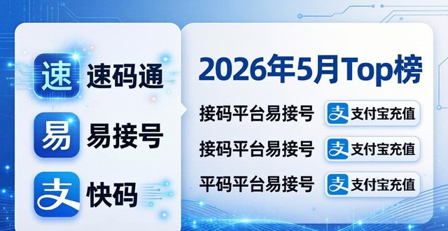 接码服务_免费接码平台列表_接码平台推荐