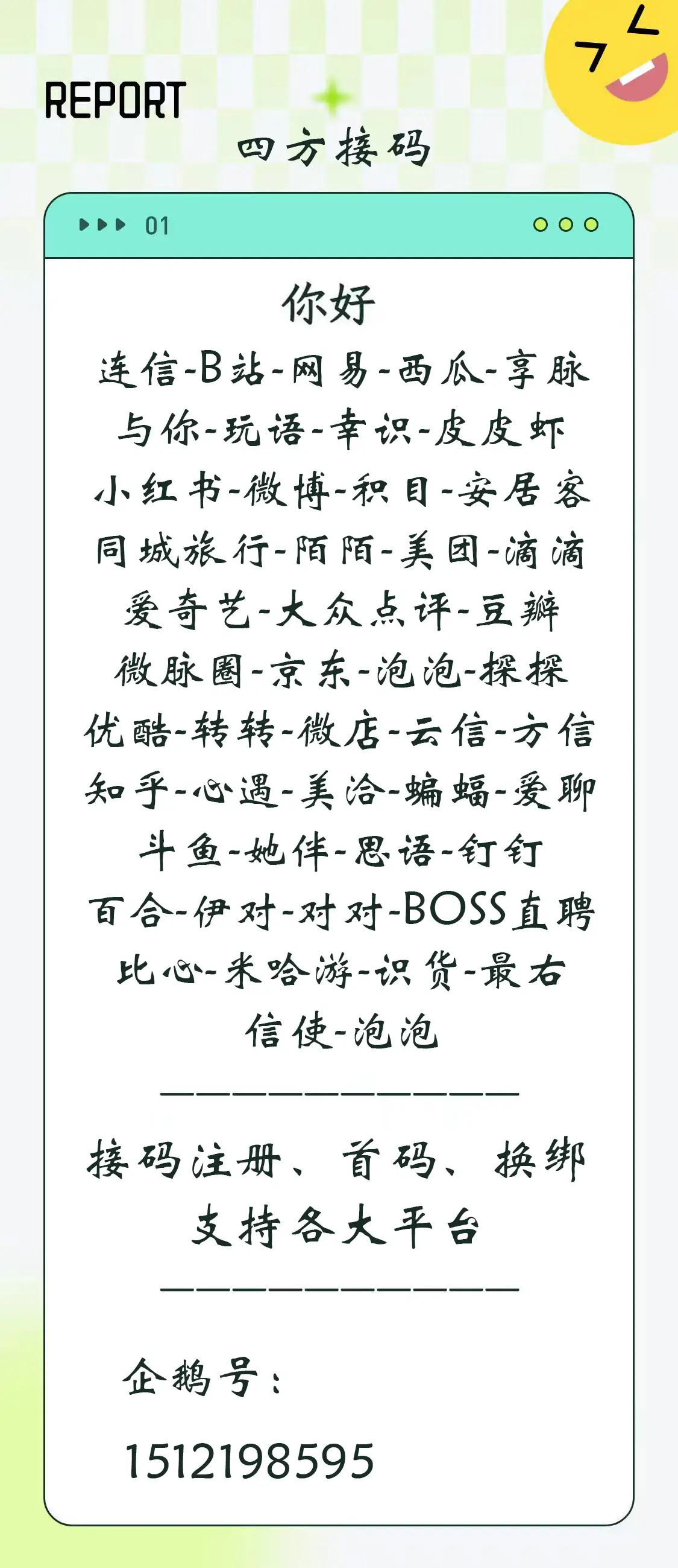 2026年5月电商平台接码平台Top推荐：优缺点大比拼