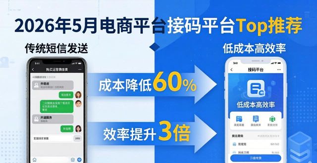 移动接码平台_电商平台接码_互联网接码平台