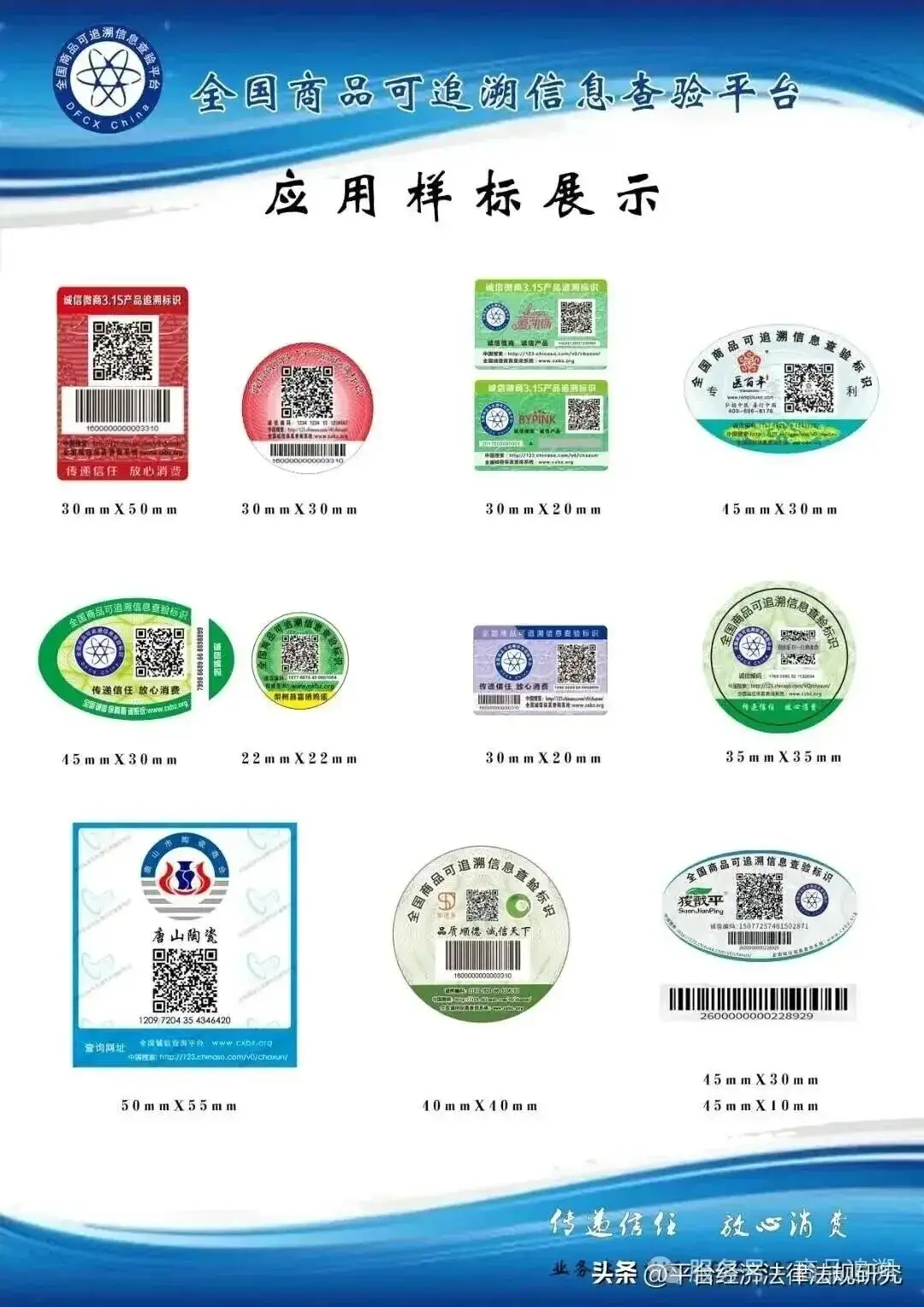 全国商品可追溯信息查验平台_商品赋码核验试点_安全电商接码