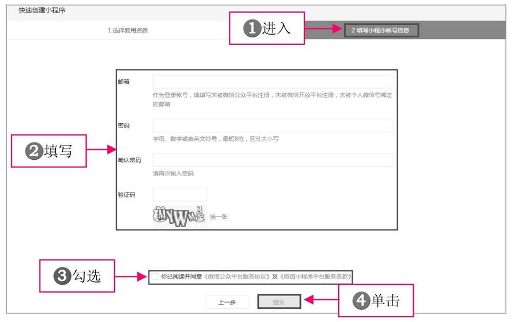电商登录接码_注册小程序 微信平台 操作步骤 小程序注册主体 类型