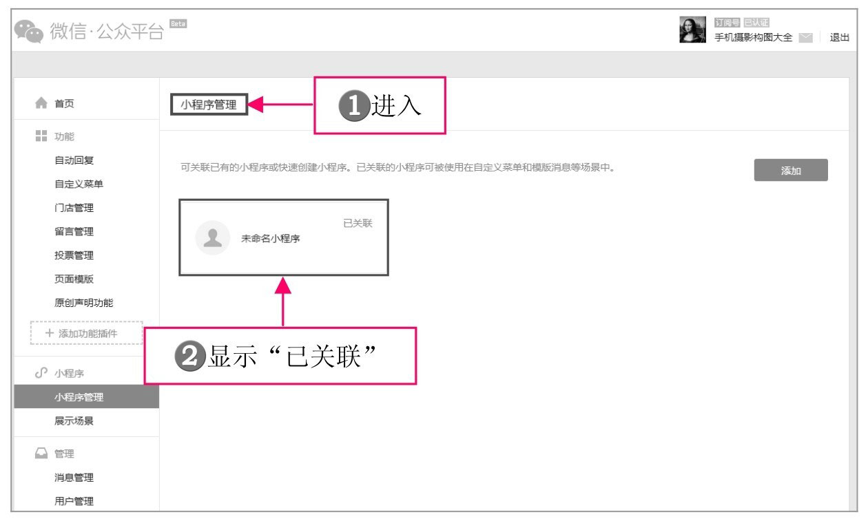 注册小程序 微信平台 操作步骤 小程序注册主体 类型_电商登录接码