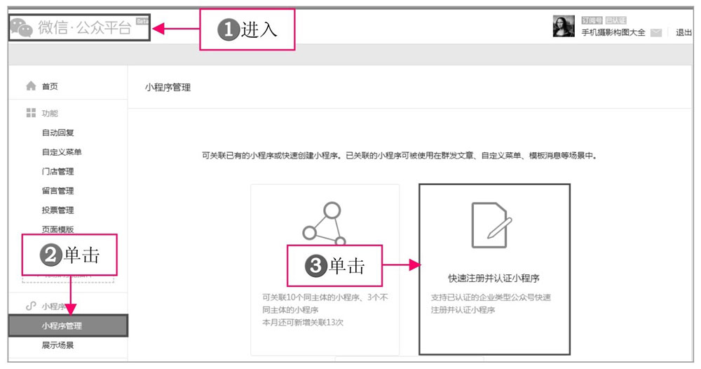 电商登录接码_注册小程序 微信平台 操作步骤 小程序注册主体 类型