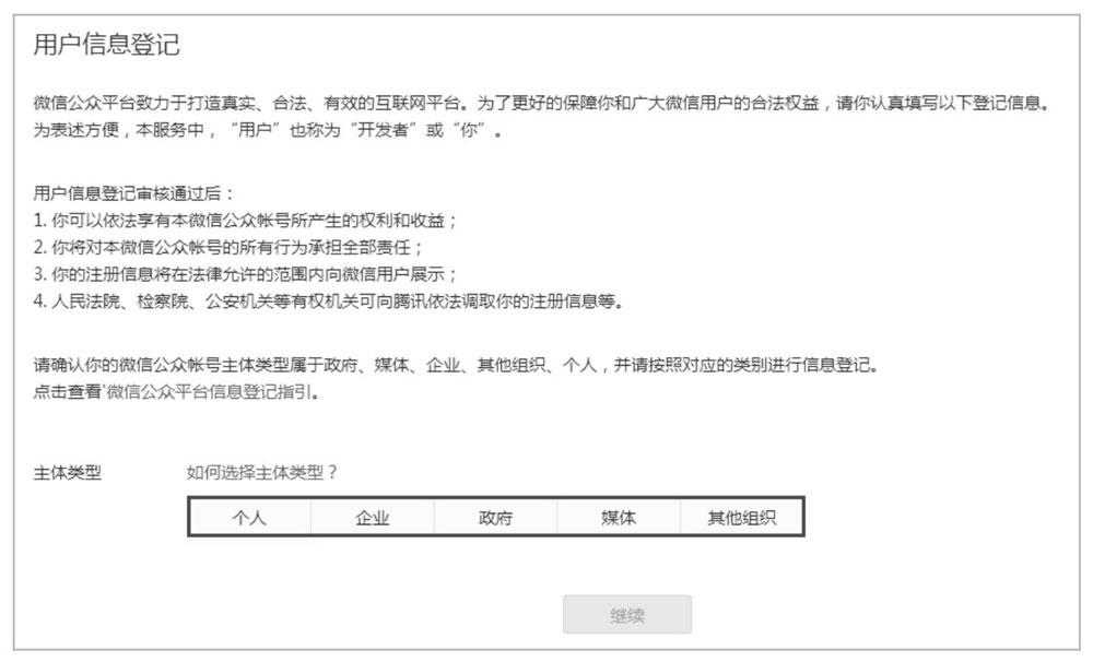 电商登录接码_注册小程序 微信平台 操作步骤 小程序注册主体 类型