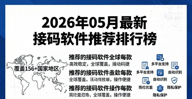 接码平台选择标准_接码软件_实体号与虚拟号区别