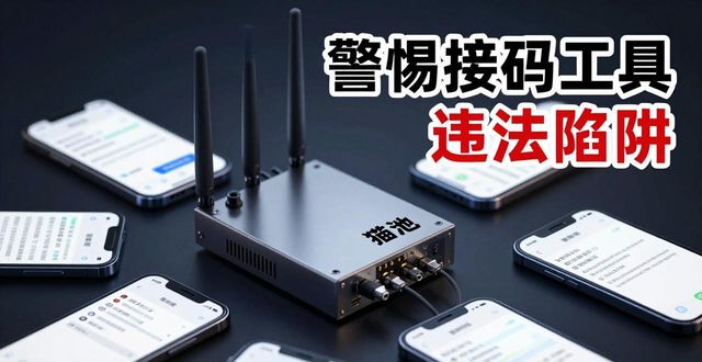 接码工具_接码软件原理_接码平台制作