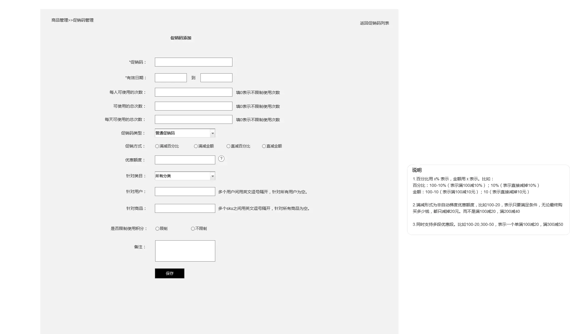 电商网站优惠券管理_电商活动接码_电商网站促销码功能设计