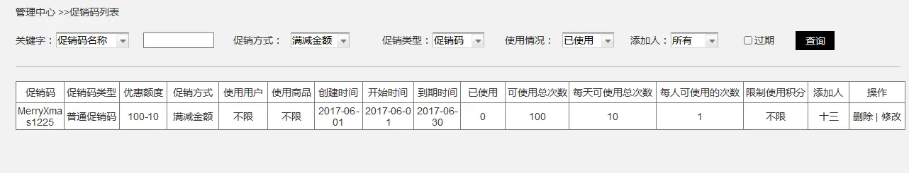 电商活动接码_电商网站促销码功能设计_电商网站优惠券管理