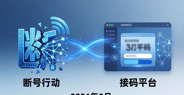 2026年5月3大接码平台揭秘！哪个好用推荐及避坑指南