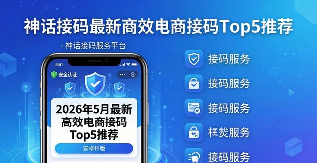 接码软件推荐_免费验证码接收工具_高效电商接码