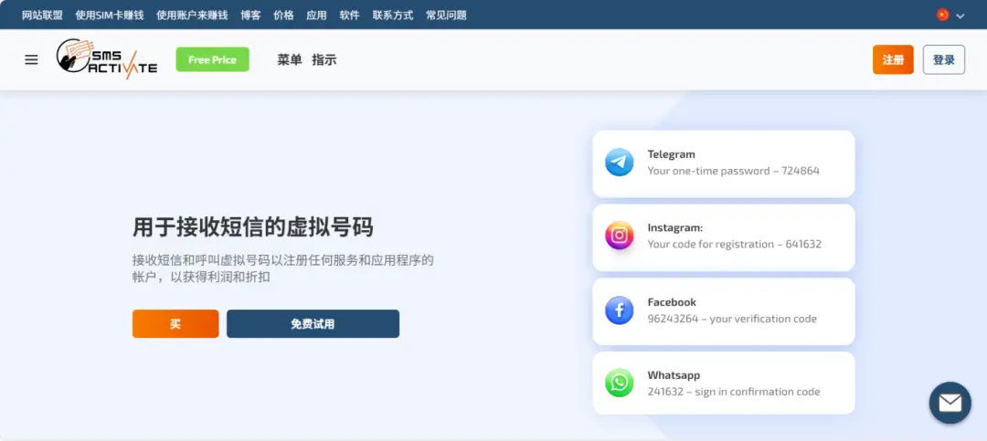 接码平台使用教程_注册海外app账号_接码软件