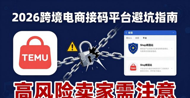 2026年跨境电商接码平台避坑排名，已验证卖家踩过的全雷区