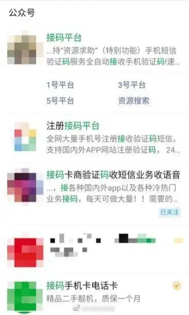 接码平台下游黑灰产_接码_账号买卖黑产链条
