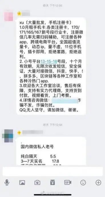 接码_接码平台下游黑灰产_账号买卖黑产链条