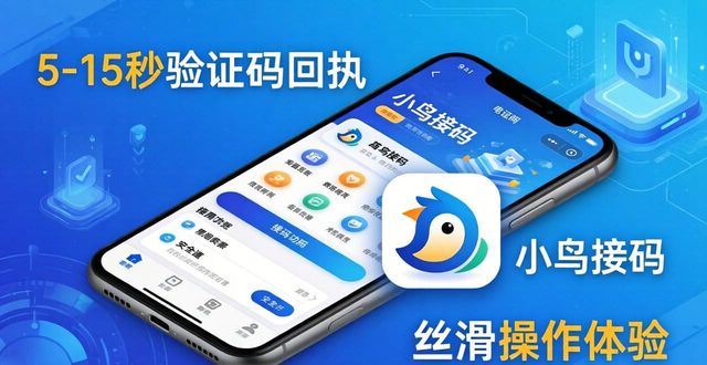 2026年5月电商接码软件TOP5推荐 优缺点对比与品牌评价哪个好