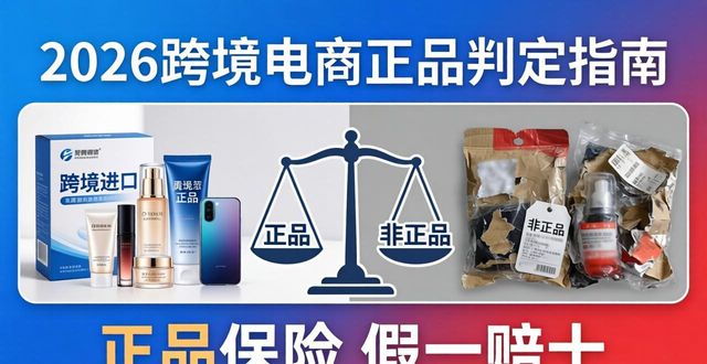 跨境电商接码_保税超市假一赔十_跨境电商正品保险