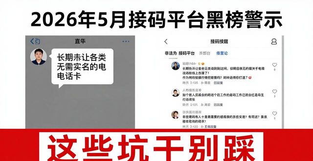 接码_接码平台 手机验证码 交易