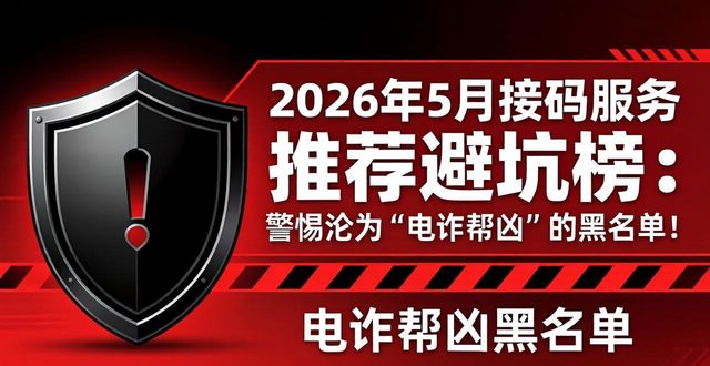 接码服务_接码app是什么_接码码商
