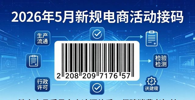 2026年5月新规Top1：电商活动接码哪个好？