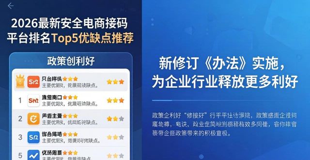 2026最新安全电商接码平台排名Top5优缺点推荐