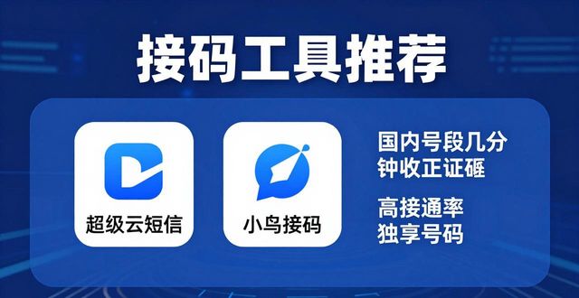 接码工具十大排名2026年5月最新实测推荐哪个好