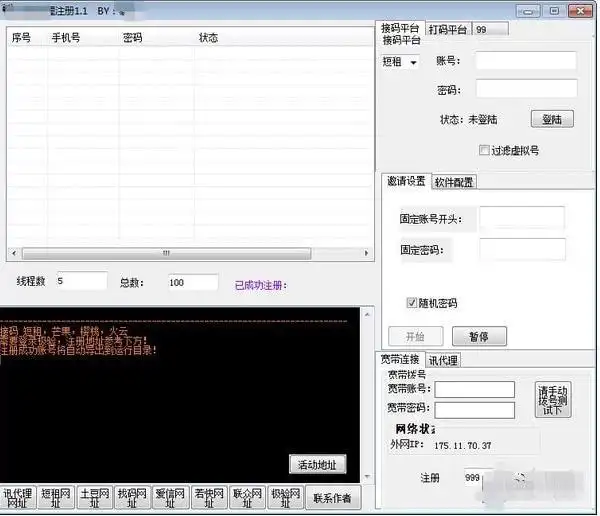 安全电商接码_电商平台异常注册_黑产薅羊毛行为