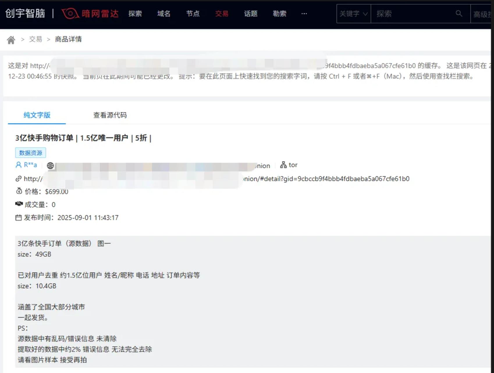 快手电商接码_直播平台内容生态平衡防御策略_快手黑灰产攻击网络安全事件