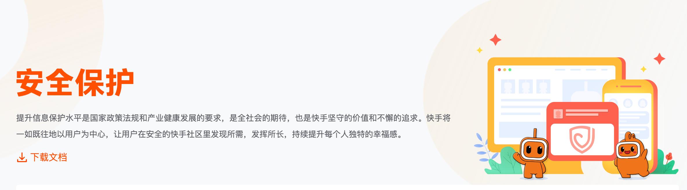 快手黑灰产攻击网络安全事件_快手电商接码_直播平台内容生态平衡防御策略